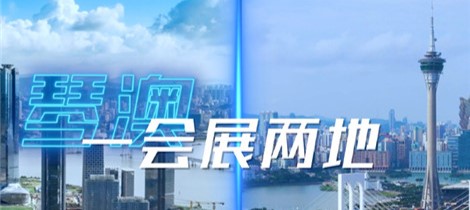 文旅會展，融合共生。在世界旅游休閑中心的建設(shè)背景下，圍繞“1+4”適度多元發(fā)展策略，澳門特區(qū)政府《2023年財政年度施政報告》明確提出，要做強(qiáng)文旅會展商貿(mào)產(chǎn)業(yè)，加快建設(shè)澳門文旅會展產(chǎn)業(yè)的延伸區(qū)、拓展區(qū)。