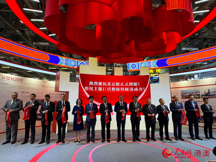 圖為“第二十九屆澳門國(guó)際貿(mào)易投資展覽會(huì)”北京館主題日開幕現(xiàn)場(chǎng)。人民網(wǎng)記者 富子梅攝