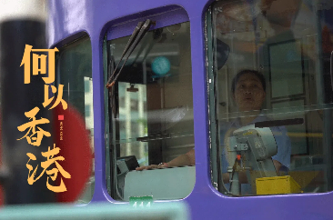 香港電車女車長的“叮?！鼻榫?/><span>香港電車女車長的“叮叮”情緣</span></a></div>
</div>
	</div>
</div>
<div   id=