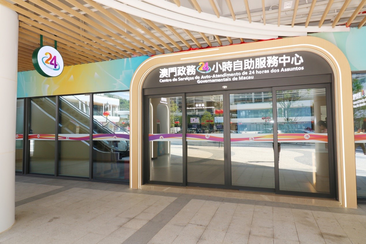 位于橫琴的澳門政務24小時自助服務中心。澳門特區(qū)身份證明局供圖