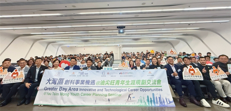 “大灣區(qū)創(chuàng)科事業(yè)機(jī)遇@油尖旺青年生涯規(guī)劃交流會(huì)”舉行（香港會(huì)場(chǎng)）。主辦方供圖
