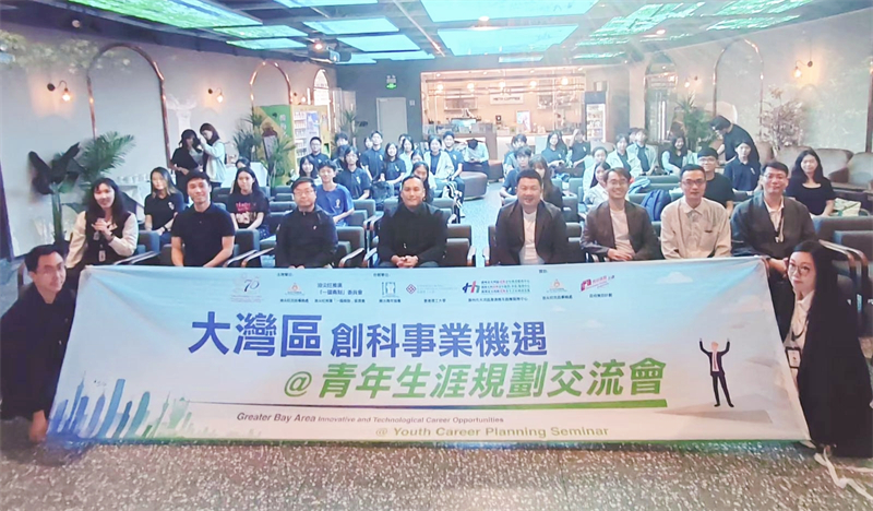 “大灣區(qū)創(chuàng)科事業(yè)機(jī)遇@油尖旺青年生涯規(guī)劃交流會(huì)”舉行（廣州會(huì)場(chǎng)）。主辦方供圖