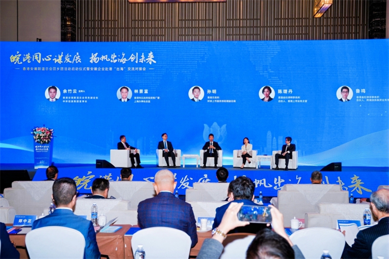 香港安徽聯(lián)誼總會回鄉(xiāng)團活動啟動儀式暨安徽企業(yè)赴港“出海”交流對接會舉行。（主辦方供圖）
