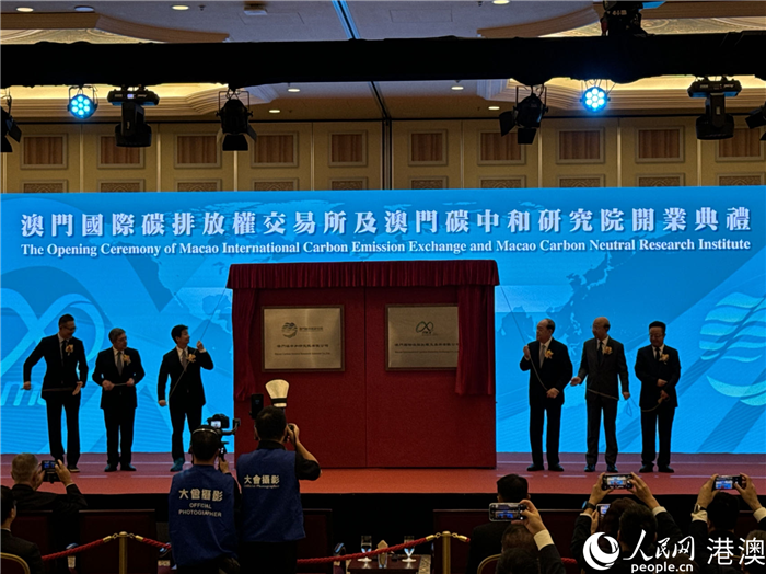 圖為澳碳所、澳碳院揭牌。人民網(wǎng)記者 富子梅攝