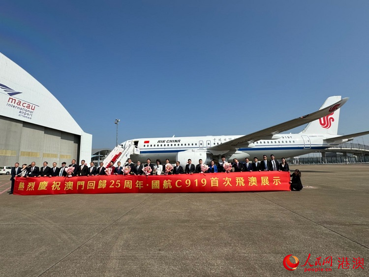 C919首訪澳門歡迎儀式現(xiàn)場(chǎng)。（本報(bào)記者富子梅攝）