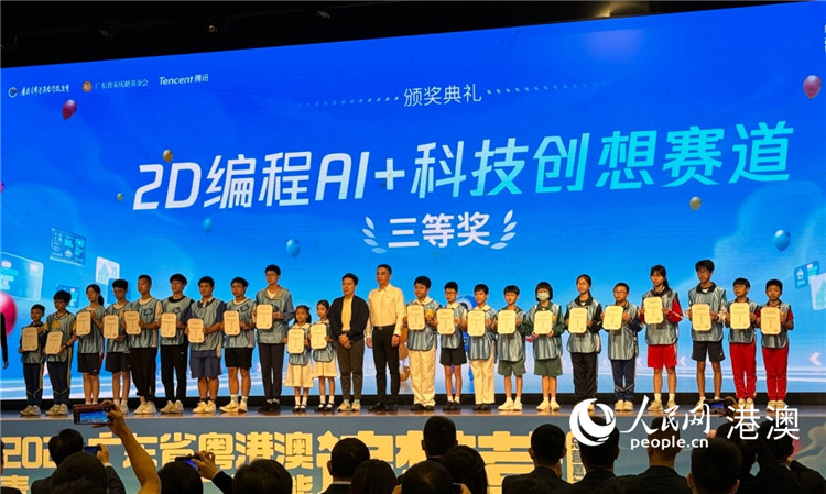 圖為“2024廣東省粵港澳青少年人工智能追夢(mèng)營(yíng)總營(yíng)嘉年華”頒獎(jiǎng)禮。人民網(wǎng)記者 富子梅攝