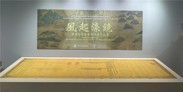 乾隆皇帝致葡萄牙國王敕諭（大黃卷）。澳門大學(xué)供圖