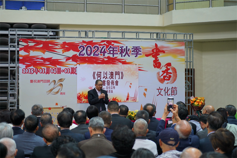 圖為新書《何以澳門》發(fā)布會現(xiàn)場。鄭嘉偉攝