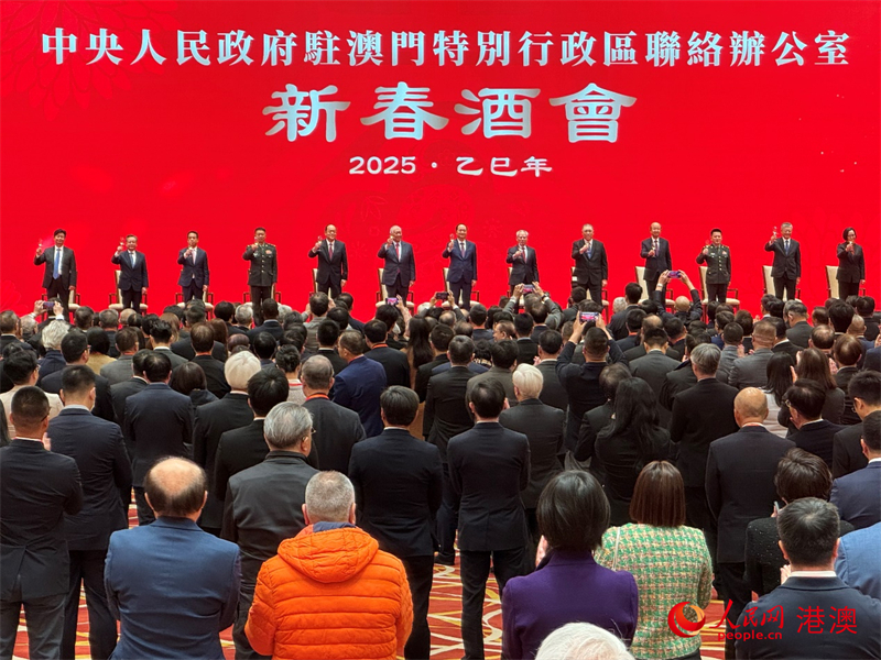澳門中聯(lián)辦2025年新春酒會現(xiàn)場。（本報(bào)記者富子梅攝）