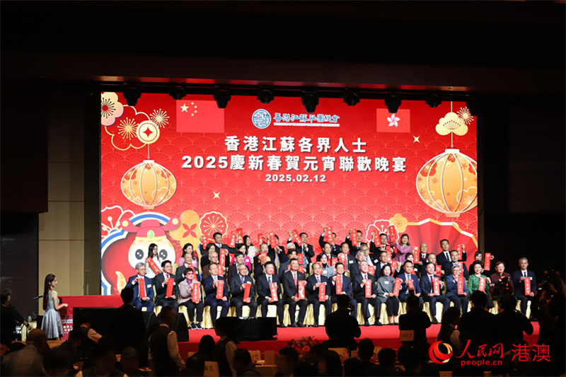 “香港江蘇各界人士2025慶新春賀元宵聯(lián)歡晚宴”舉行。（人民網(wǎng) 吳宇揚揚 攝）