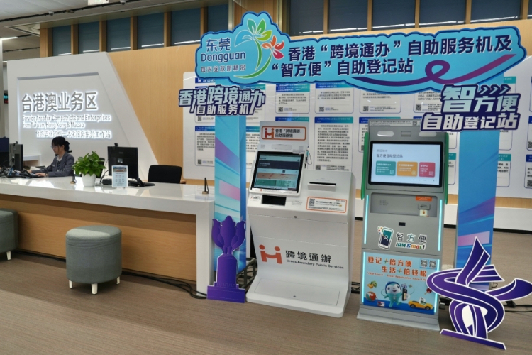 香港在東莞設(shè)置“跨境通辦”自助服務(wù)機及“智方便”自助登記站。香港特區(qū)政府供圖
