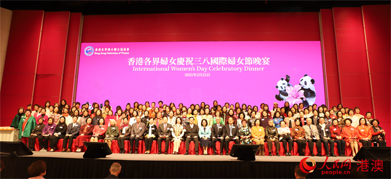 2025香港各界婦女慶祝國際婦女節(jié)晚宴舉行。人民網(wǎng) 嚴(yán)小晶攝