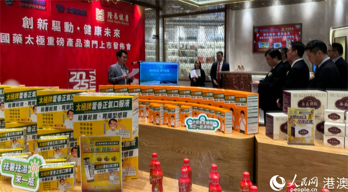 圖為國藥太極產(chǎn)品在澳門上市發(fā)布會現(xiàn)場。人民網(wǎng)記者 富子梅攝