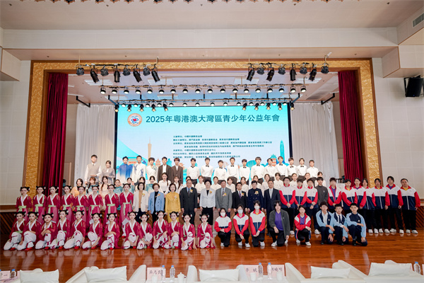 圖為2025年粵港澳大灣區(qū)青少年公益年會在澳門啟動。（主辦方供圖）