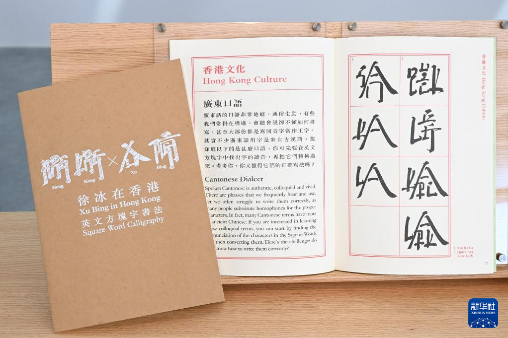3月25日，“想東想西——英文方塊字書法教室”展覽在香港藝術(shù)館舉辦傳媒預(yù)展。新華社發(fā)