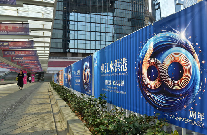 這是在香港街頭拍攝的東江水供港60周年宣傳海報（2025年3月25日攝）。新華社記者 陳鐸 攝
