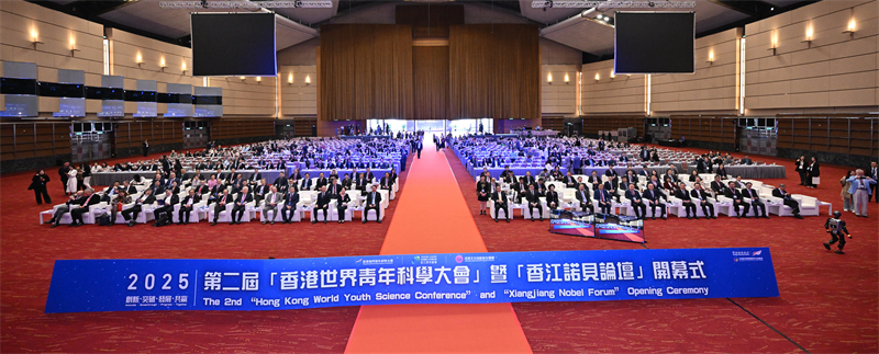 圖1.第二屆“香港世界青年科學(xué)大會(huì)”暨2025“香江諾貝論壇”開幕。主辦方供圖