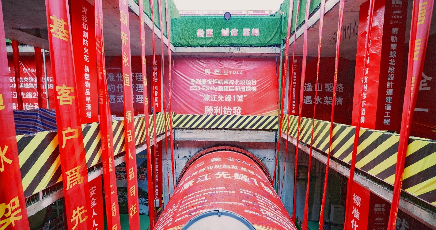 首臺(tái)盾構(gòu)機(jī)“濠江先鋒號(hào)”始發(fā)。項(xiàng)目承建方供圖