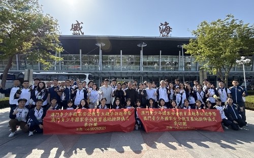 澳門青少年國家安全教育主題參訪團抵達威海。澳門教育及青年發(fā)展局供圖