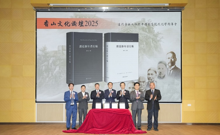 圖為論壇發(fā)布《唐廷樞年譜長(zhǎng)編》。澳門科技大學(xué)供圖