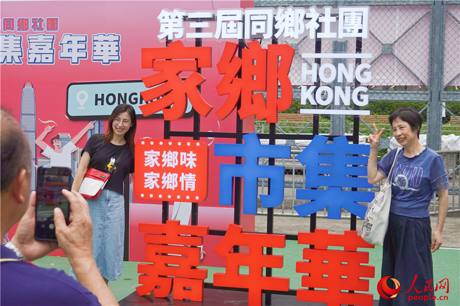 “第三屆同鄉(xiāng)社團(tuán)家鄉(xiāng)市集嘉年華”在香港維多利亞公園舉行。人民網(wǎng) 吳宇揚(yáng)揚(yáng) 攝
