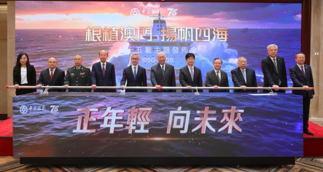 圖為澳門中銀“根植澳門 揚(yáng)帆四海”主題發(fā)布會。（澳門中銀供圖）