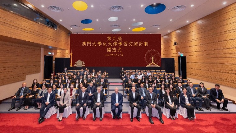 第九屆“澳門(mén)大學(xué)生天津?qū)W習(xí)交流計(jì)劃”開(kāi)班式。主辦方供圖