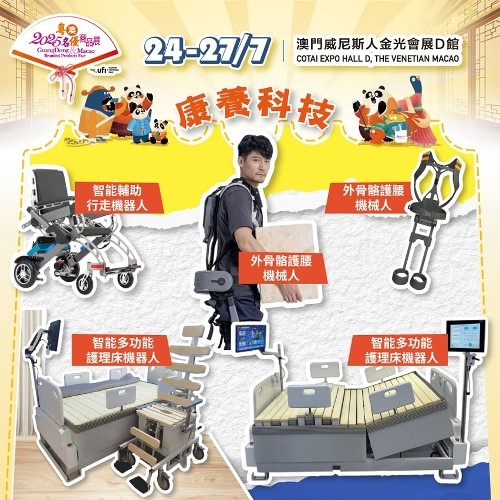 康養(yǎng)科技相關(guān)產(chǎn)品展示。主辦方供圖