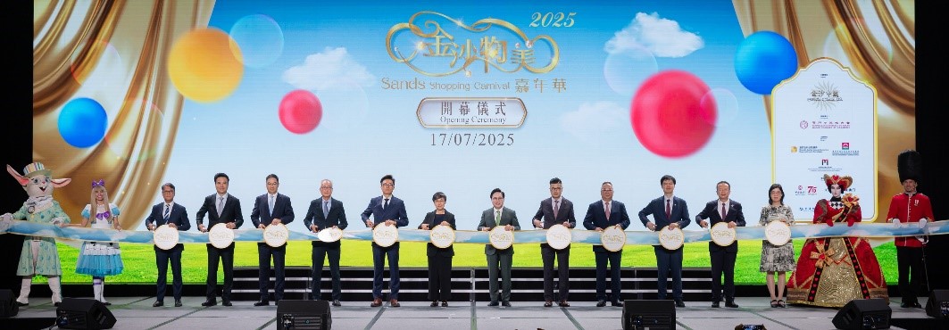 “2025金沙物美嘉年華”開(kāi)幕式。主辦方供圖