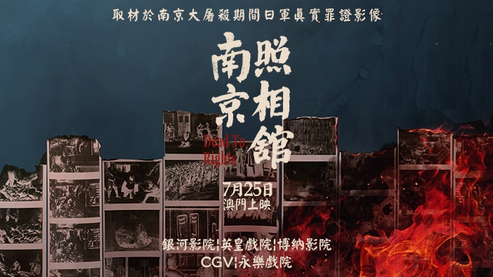 電影海報(bào).澳門發(fā)行方供圖