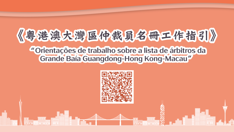 圖為《指引》文本的中文（繁體及簡(jiǎn)體版本）及葡文本網(wǎng)頁(yè)及二維碼。（澳門(mén)特區(qū)法務(wù)局供圖）