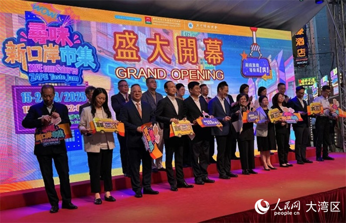 圖為“尋味新口岸市集”開幕式。人民網(wǎng)記者 富子梅攝