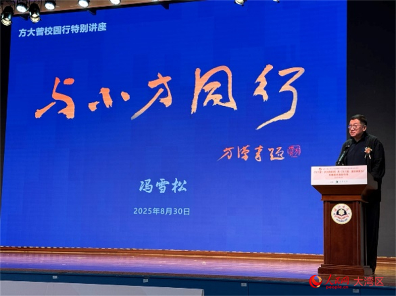 圖為馮雪松分享尋訪、記錄、出版方大曾生平的經(jīng)過。人民網(wǎng)記者 富子梅攝