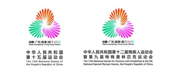   十五運(yùn)會(huì)和殘?zhí)貖W會(huì)會(huì)徽。新華社發(fā)（設(shè)計(jì)團(tuán)隊(duì)供圖）