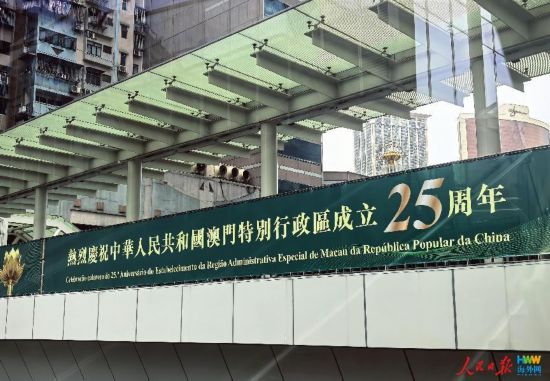 12月15日，在澳門街頭隨處可見慶祝標語。（海外網(wǎng) 牛寧 攝）