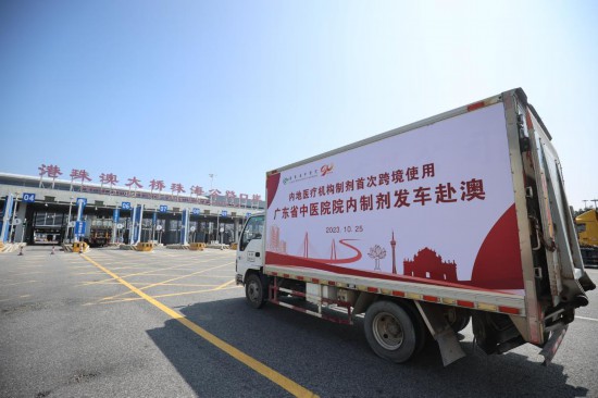 廣東省中醫(yī)院獲批跨境使用的中藥院內(nèi)制劑發(fā)往澳門(mén)（2023年10月25日攝）。新華社發(fā)