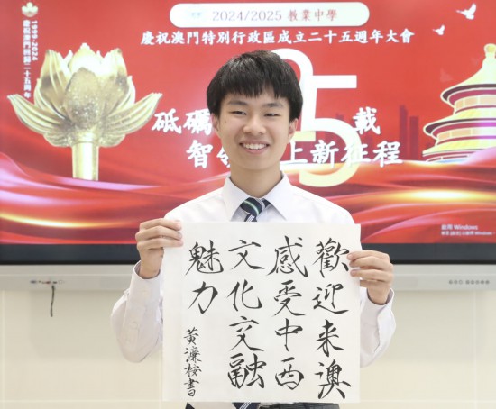 12月18日，澳門教業(yè)中學(xué)高一學(xué)生黃濂桉在展示祝福語。