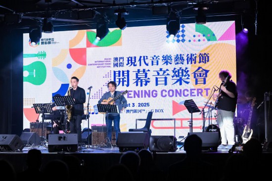 2025澳門(mén)國(guó)際現(xiàn)代音樂(lè)藝術(shù)節(jié)開(kāi)幕音樂(lè)會(huì)現(xiàn)場(chǎng)（8月3日攝）。新華社發(fā)